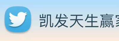 凯发天生赢家一触即发 logo